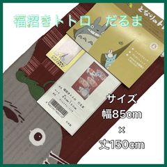 日本のれ福招きトトロ　だるま　ジブリ　アニメ　スタジオジブリ　赤　レッド　タペストリー　インテリア　目隠し