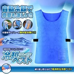冷却ベスト クールベスト 冷感ベスト 空調服 熱中症 猛暑対策 冷却服 ひんやりグッズ 保冷 工事現場 工場内 屋外 スポーツ