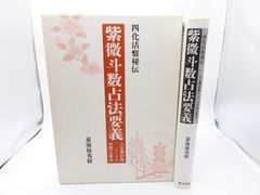 絶版】占星学 星・相・座 象意秘伝書 波木星龍・天野雲海/共著 - メルカリ