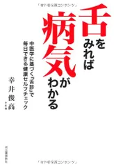 2025年最新】舌診の人気アイテム - メルカリ