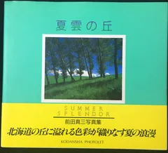 田舎 | 前田 真三 |本 | 通販 | Amazon