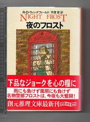 2024年最新】フロスト警部シリーズの人気アイテム - メルカリ