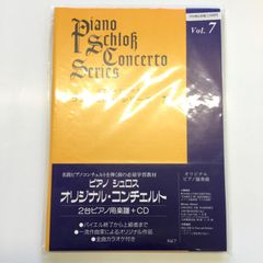 ピアノ・シュロス　コンチェルト・シリーズ7