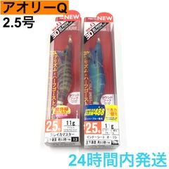 アオリーQ 3D プリズム 2.5号 ケイムラ リアルクルマエビ スレイカマスター スーパーブルー 夜光 ブルーボイルオーロラ エギ YO-ZURI ヨーヅリ