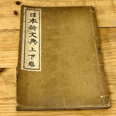 【アンティーク古書】昭和32年11月15日初版発行 日本文法講座 1.総論 アンティーク古書】昭和32年11月15日初版発行 日本文法講座 1
