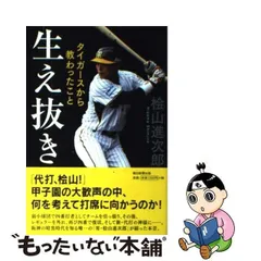 2023年最新】桧山進次郎の人気アイテム - メルカリ