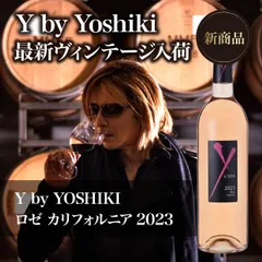 YOSHIKI ワインの人気アイテム【2024年最新】 - メルカリ