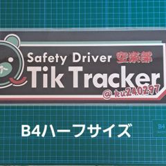 SafetyDriver空楽部ラミネートスラ板