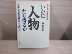 2024年最新】言志四録の人気アイテム - メルカリ