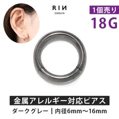 【凛公式】軟骨ピアス ボディピアス 18G ワンタッチピアス セグメントリング ダークグレー 金属アレルギー つけっぱなし サージカルステンレス リング フープピアス シンプル キャッチレス 片耳用