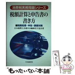 2024年最新】消費税の実務と申告の人気アイテム - メルカリ