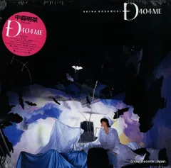 2025年最新】中森明菜 D404ME lpの人気アイテム - メルカリ