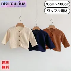 【white/100size】ベビー服 ワッフル カーディガン 前開き 長袖 無地 トップス キッズ 春 秋 冬 男の子 女の子 赤ちゃん