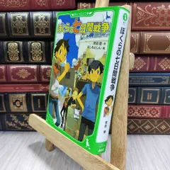 2025年最新】ぼくらの七日間戦争の人気アイテム - メルカリ