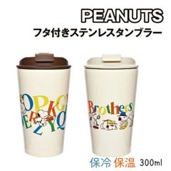 2024年10月入荷 ★SNOOPY スヌーピー 蓋付きステンレス タンブラー 300ml 保温 保冷  Walk 蓋ブラウン Relaxtime 蓋アイボリー そのまま かわいい   休憩 ブレイクタイム  お弁当 ランチ SLK-2800 SLK-2801