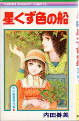 2025年最新】内田善美 傑作集の人気アイテム - メルカリ