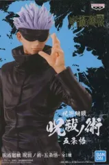 【中古】フィギュア 五条悟 「呪術廻戦」 呪祓ノ術-五条悟-