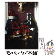 NO MORE映画泥棒ファンブック 映画館からごきげんよう カメラ パトランプ 2025年最新】映画泥棒 ファンブックの人気アイテム - メルカリ