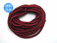 靴紐 シューレース 丸タイプ ライン 黒赤 120cm