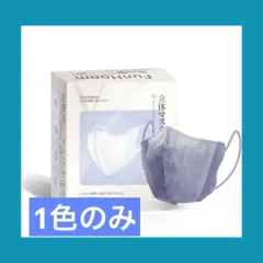 FunHoom] 不織布マスク 立体型 小顔の効果 使い捨てマスク 30枚