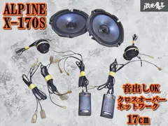 2025年最新】alpine アルパイン x-170sの人気アイテム - メルカリ
