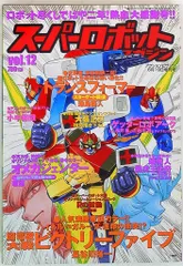 2025年最新】スーパーロボットマガジンの人気アイテム - メルカリ