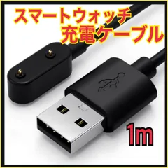 ファーウェイ USB 充電ケーブル 充電器 1m スマートウォッチアクセサリ