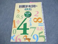 浜学園 小4算数のとも、計算テキスト6冊セット　難問解説集付　その他 浜学園 小4算数のとも、計算テキスト6冊セット 難問解説集付