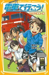 2023年最新】電車で行こうの人気アイテム - メルカリ