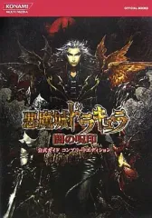 【中古】攻略本PS2 ≪アクションゲーム≫ PS2 悪魔城ドラキュラ 闇の呪印 公式ガイド コンプリートエディション