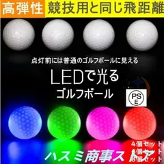 ゴルフボール LEDライト付き フラッシュボール 夜間ゴルフ ゴルフ 高弾性 ナイトゴルフ 練習ボール ライト 光るゴルフボール