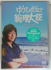 Amazon.co.jp: ゆうひが丘の総理大臣 DVD-BOX1 : 中村雅俊, 神田