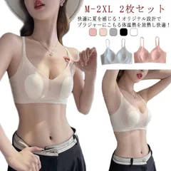 2枚セット！極薄 涼感 シームレス ブラ 小さく見せるブラ ブラジャー ブラ 小さく 見せる 小さく見せるブラジャー 大きな胸を小さく見せるブラ ノンワイヤー ワイヤーなし ブラジャー 夏用 夏 涼し#wunib3698