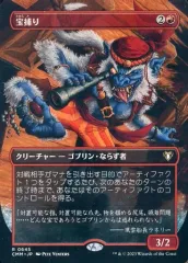 【中古】マジックザギャザリング 0645[R]：【CMM】【ボーダーレス版】宝捕り/Treasure Nabber