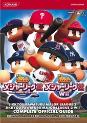 【中古】実況パワフルメジャーリーグ2実況パワフルメジャーリーグ2Wii 完全公式ガイド (KONAMI OFFICIAL BOOKS)