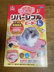 ミニマルランド ほっとうさ暖リバーシブルヒーター 12W L サイズ