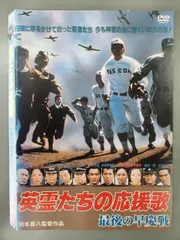 Amazon.co.jp: 英霊たちの応援歌 最後の早慶戦 監督脚本:岡本