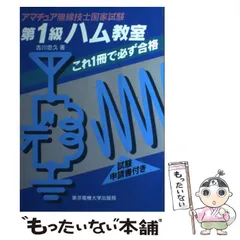 【中古】 電波法規/東京電機大学出版局/吉川忠久 中古】 電波法規/東京電機大学出版局/吉川忠久