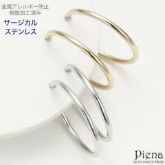 フープイヤリング レディース サージカルステンレス製 金属アレルギー防止 樹脂加工済み 両耳用 直径30ミリ お肌に優しい 金アレ 痛くなりにくい フープイアリング シンプル カジュアル デイリー 