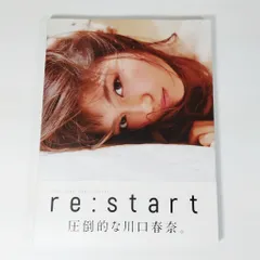 「re:start」 川口春奈 写真集 東京ニュース通信社 本 書籍
