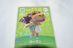 ローラン 013 SP どうぶつの森 amiiboカード アミーボカード 第1弾