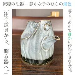 和モダン 灰釉注器｜オブジェ・一輪挿しにも