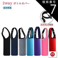 種類7：1個/赤/- 【最新版】2way 2枚セット  水筒カバー 保温 保冷 ペットボトルカバー １枚 ボトルカバー ボトルケース ボトルホルダー 水筒ケース カバー ペットボトルホルダー 収納 500ml 600ml 肩掛け 送料無料