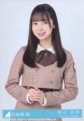 日向坂46 脈打つ感情 渡辺莉奈 封入特典生写真B チュウ - メルカリ