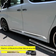 〓ツルツル〓新品塗装済み〓30アルファード サイドスカート 2025年最新】30系アルファードサイドスカートの人気アイテム