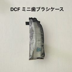 DCF 1.43oz ミニ歯ブラシケース ブラック ULマルチポーチ