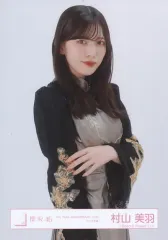 【中古】生写真(乃木坂46) 村山美羽/上半身/櫻坂46ランダム生写真【「4th YEAR ANNIVERSARY LIVE」ライブ衣装】
