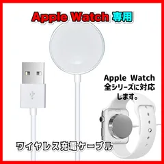 新品　アップルウォッチ 充電ケーブル apple watch 充電ケーブル