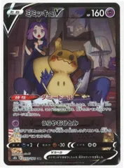 Pokemon S【VMAXクライマックス】 233/184 ミミッキュV(CSR) S8b