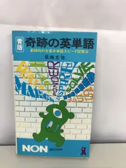 2025年最新】奇跡の英単語 長崎玄弥の人気アイテム - メルカリ